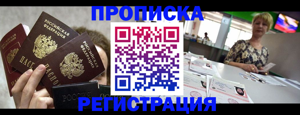прописка в Малой Вишере