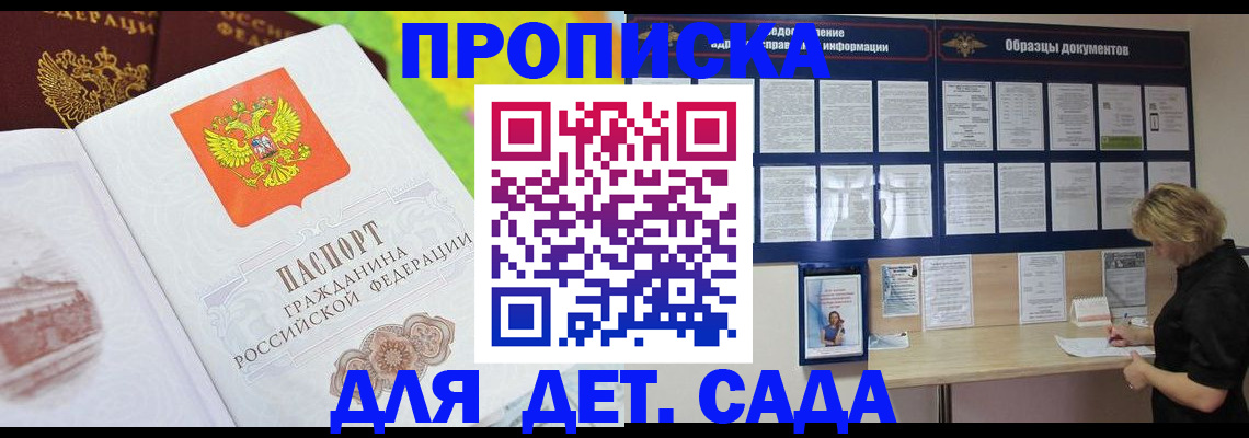временная прописка в Малой Вишере